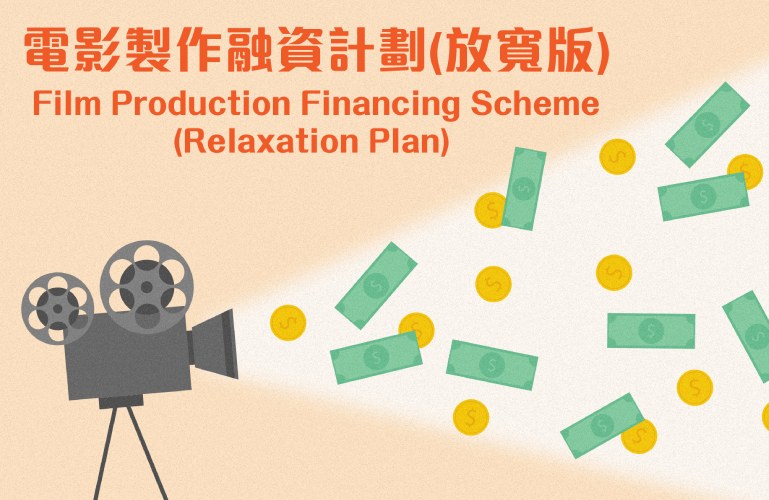 Film Production Financing Scheme (Relaxation Plan) – Application deadline further extended to 14 January 2024